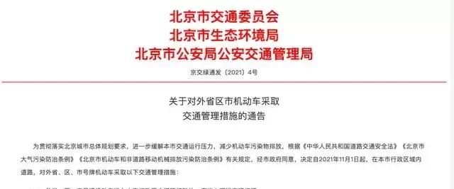 北京车牌最新政策详解，一网打尽所有细节！