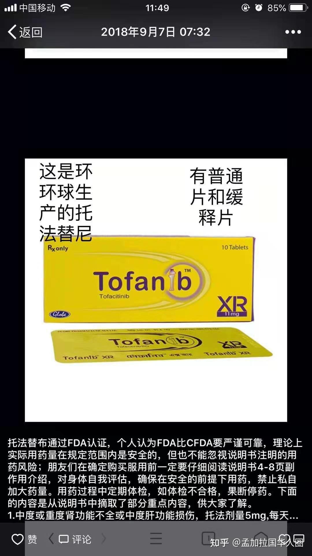 托法替布中国上市,科技革新医疗健康,开启新纪元