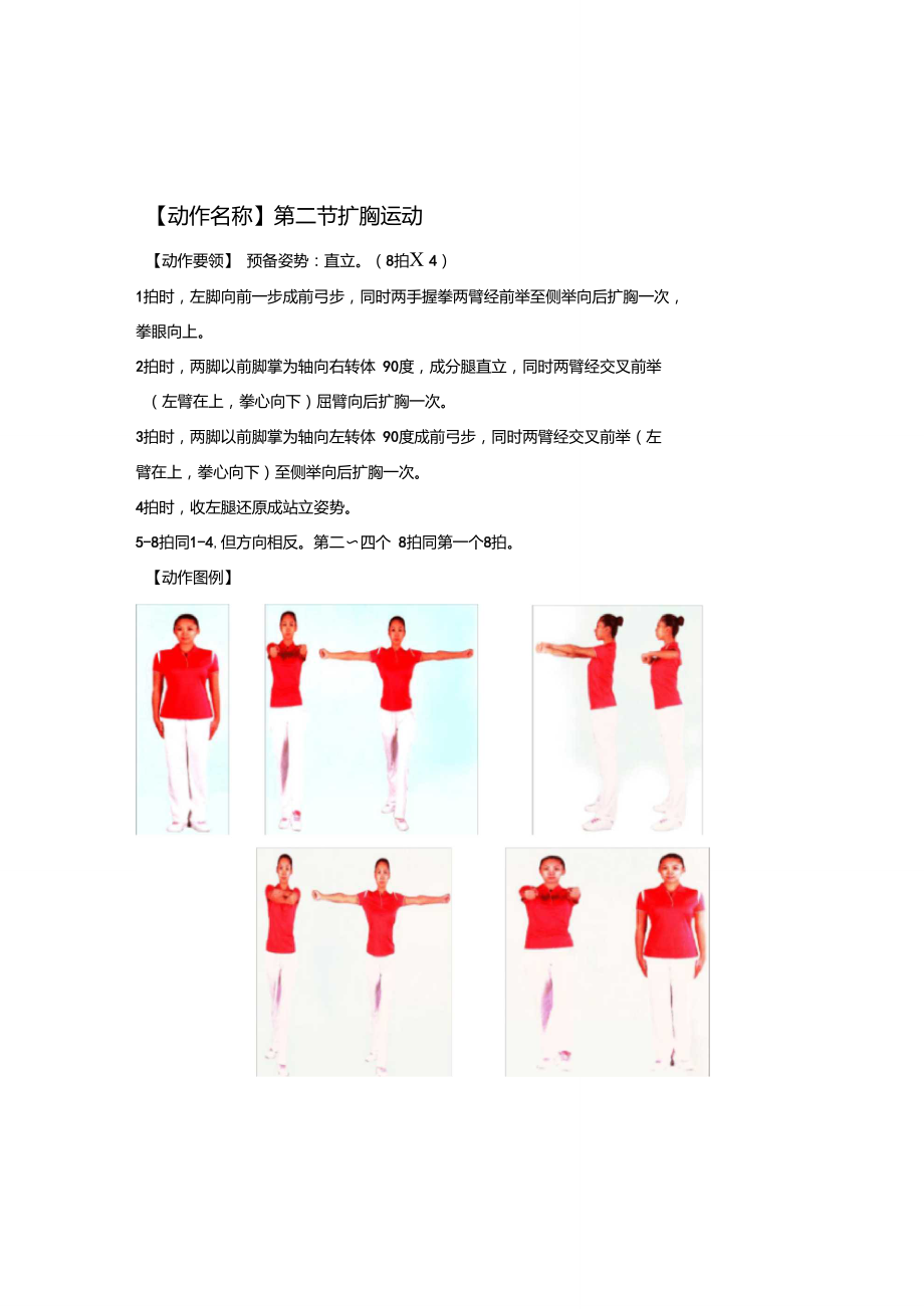 最新第九套广播体操教程详解
