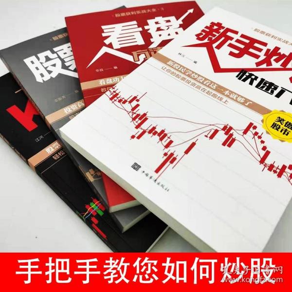 股票操盘宝典，理性投资，稳健前行之道