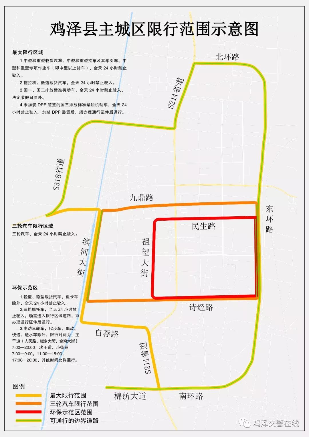 鸡泽最新限行信息汇总，车辆限行通知🚗🚐🚜