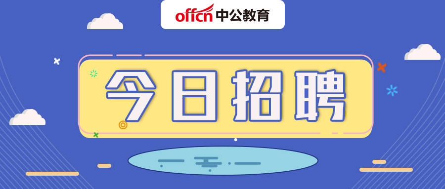 今日招聘信息概览，最新职位及企业招聘资讯汇总