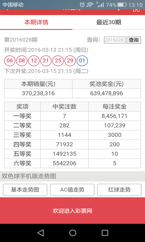 澳门六开奖结果2025开奖今晚,担保计划执行法策略_任务版57.281