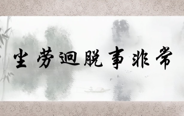澳门正版资料大全资料贫无担石,土木水利_内容创作版10.233