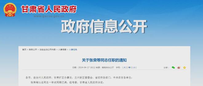 甘肃省最新人事任免重磅消息揭晓！