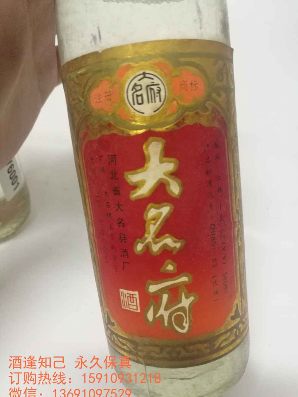 河北大名府酒价格深度解析与探讨