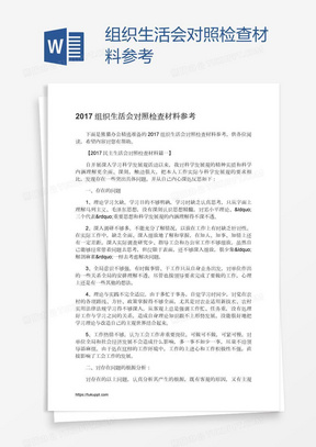 最新组织生活个人对照检查材料详解，自我反思与论述