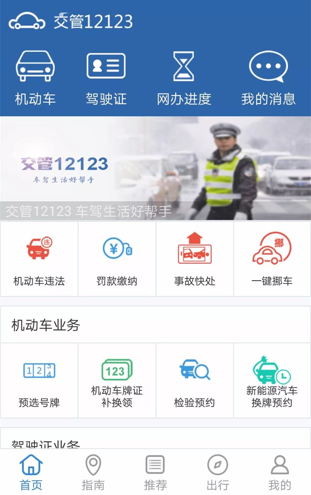 最新12123交警官网下载步骤指南
