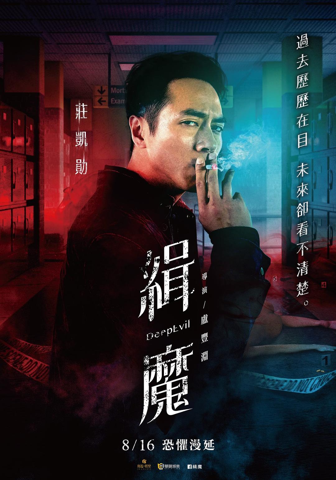 缉魔电影，黑暗与光明的较量之战