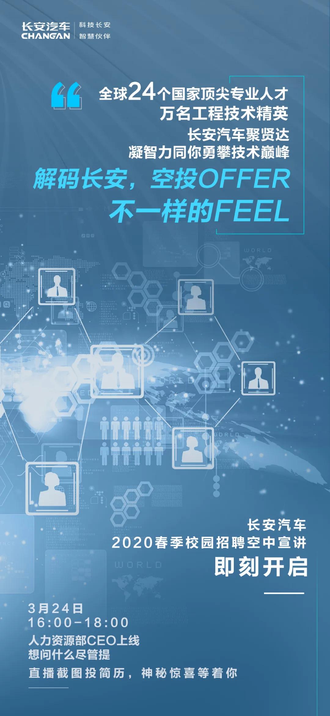 长安招聘最新动态，驾驭变化，共创未来，长安等你来加入！