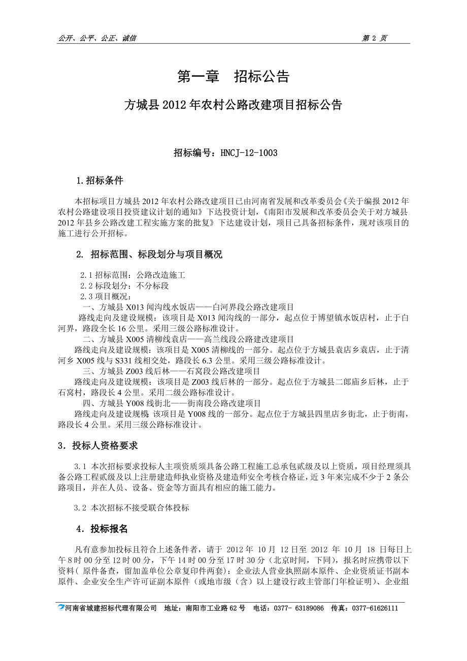 方城县最新招标信息详解与观点论述