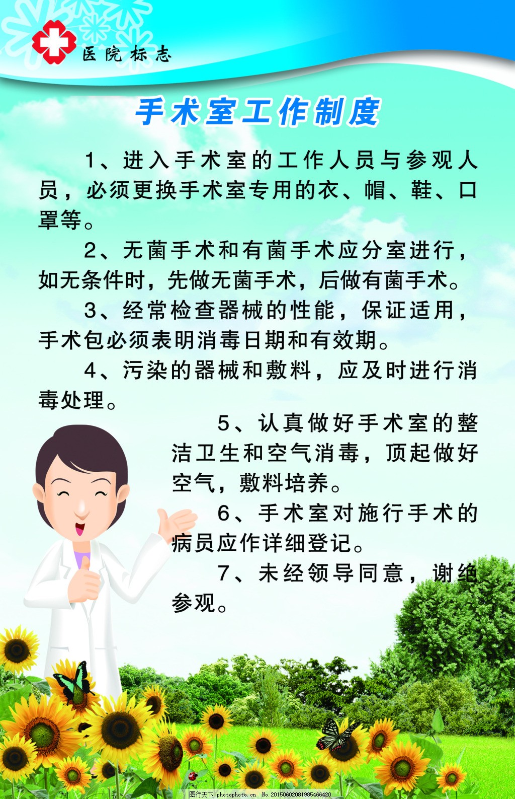 科技重塑医疗，最新手术室规章制度揭秘，未来手术触手可及