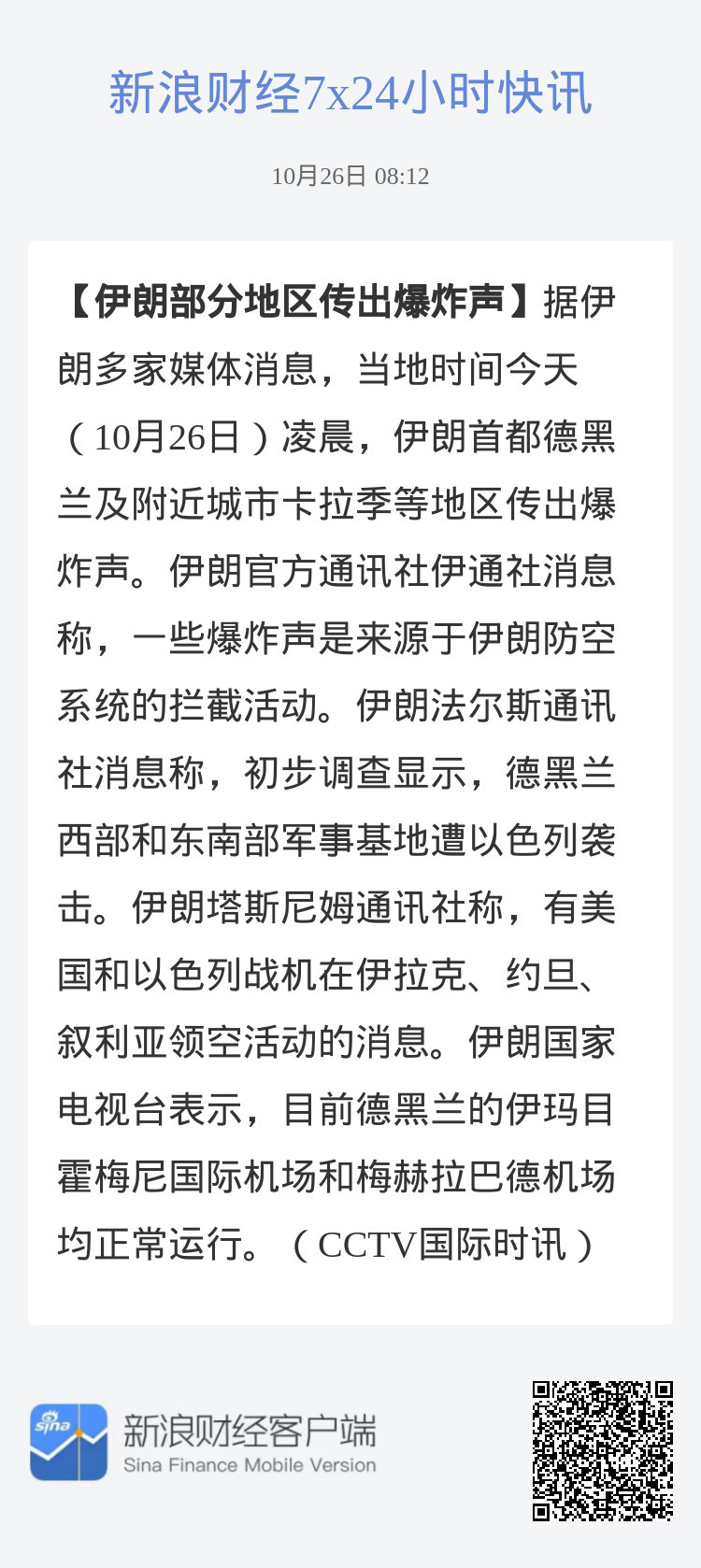 伊朗最新动态，自然美景的探索之旅