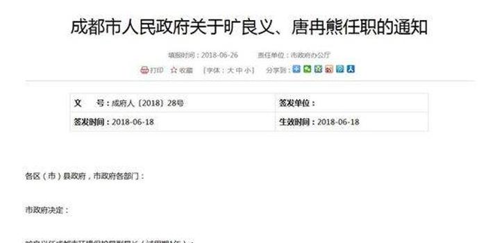 成都人事调整，自信与成就感的源泉，励志前行的新篇章