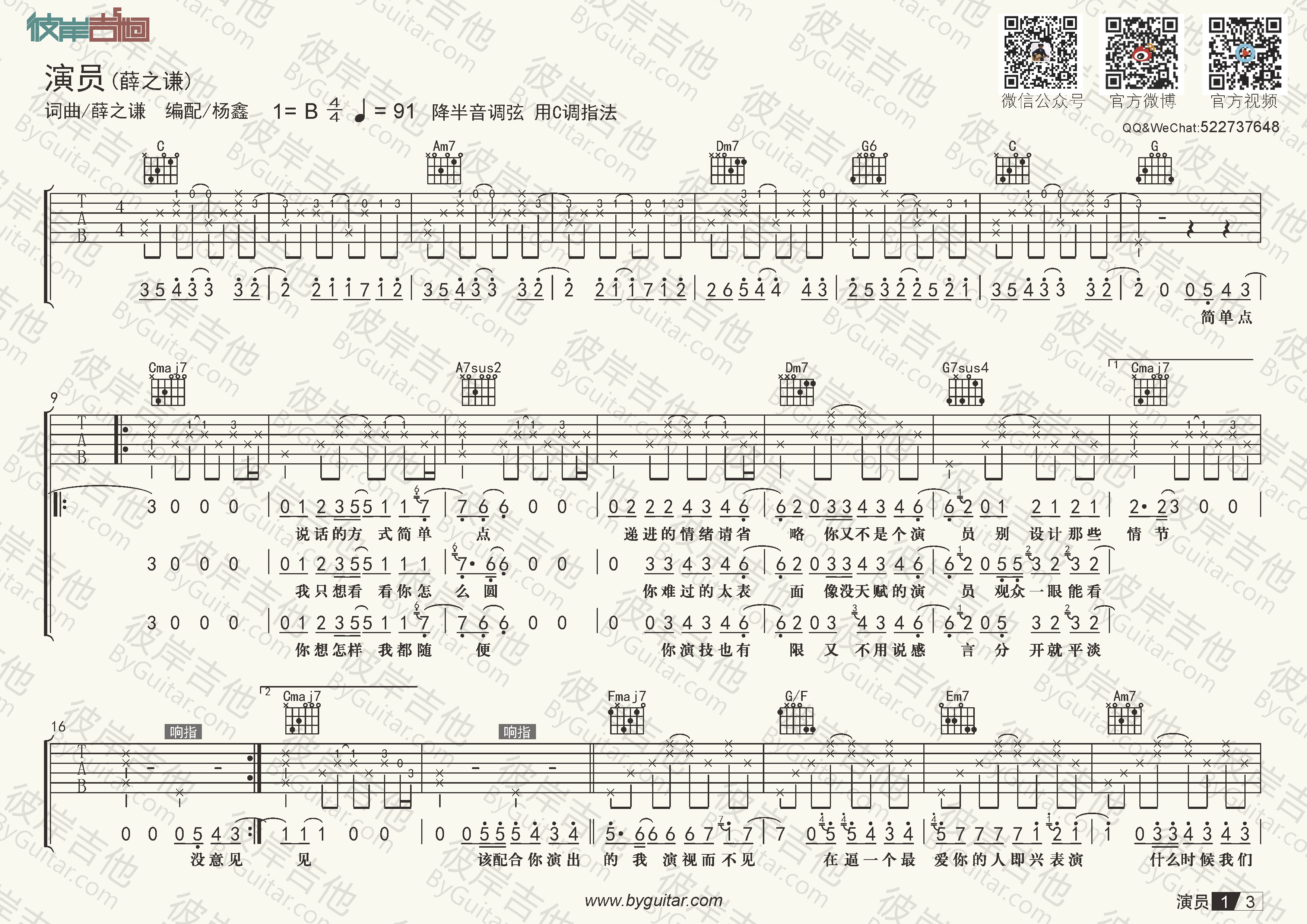 薛之谦，高科技音乐生活的引领者——演员简谱全解析