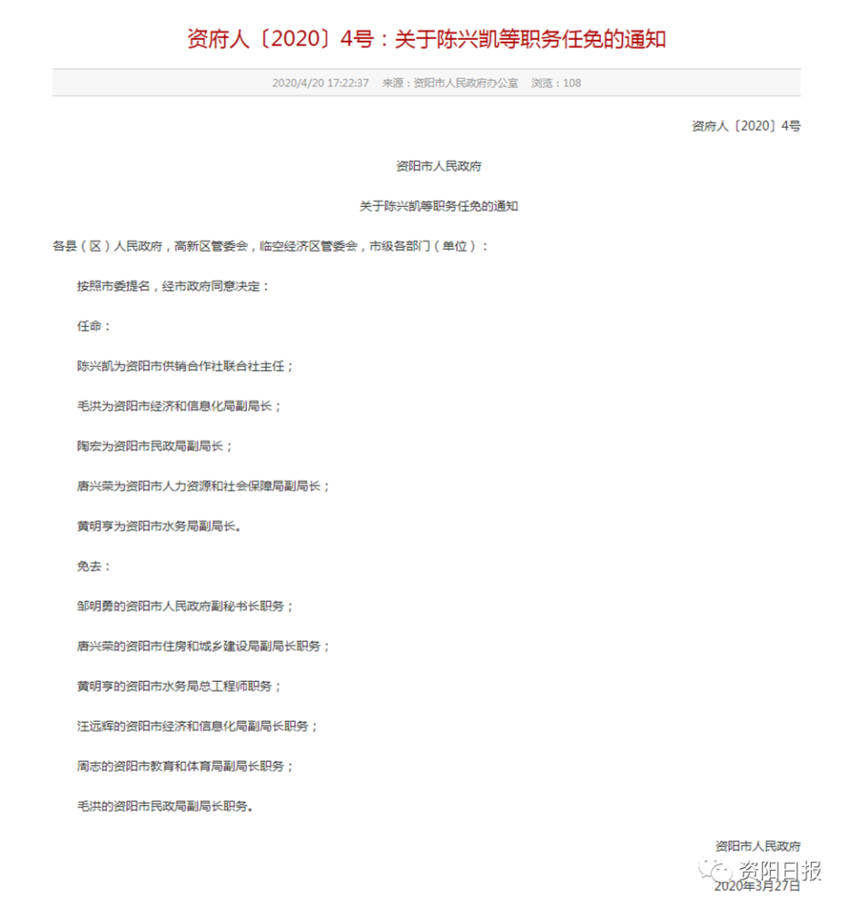 资阳市人事任免信息详解