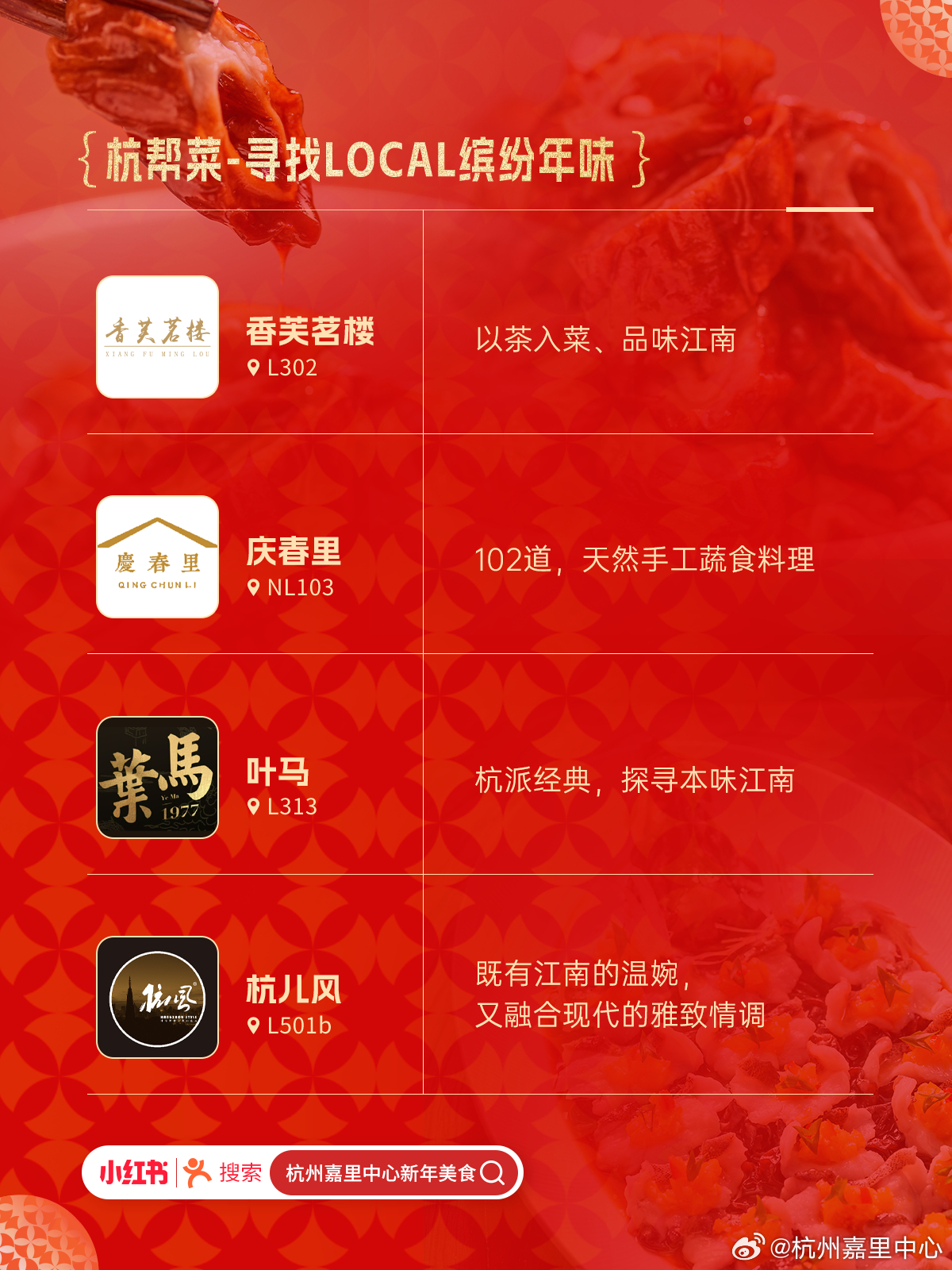 沪杭菜大赏，味蕾狂欢，美食天堂最新精选！