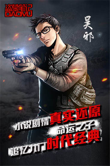 盗墓笔记最新图片，探险之旅的温馨启程