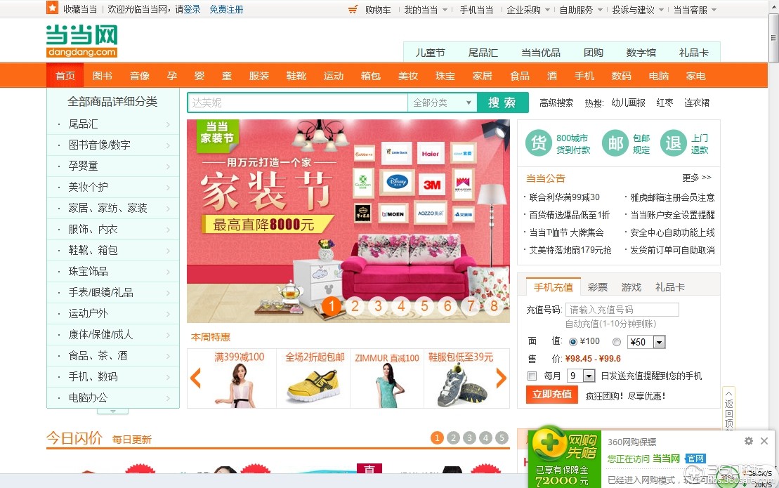 当当网，书籍的海洋，时代的印记，最新动态一网打尽！