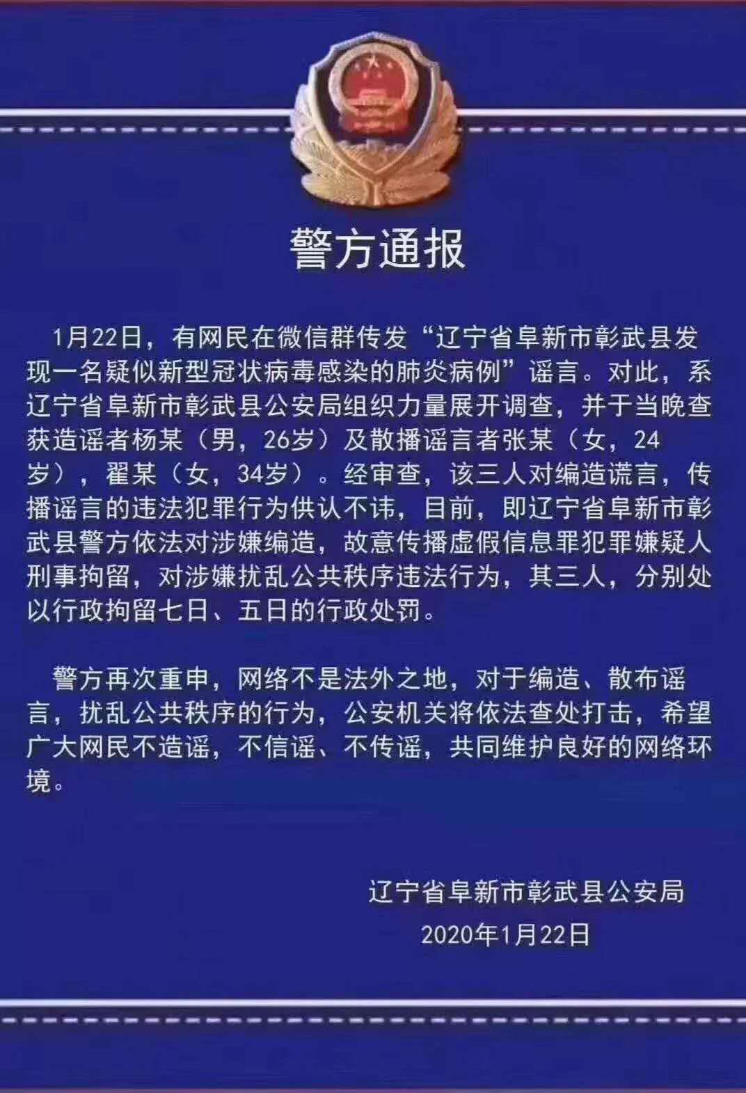 彰武最新病毒论述，深度探讨其影响与应对之策