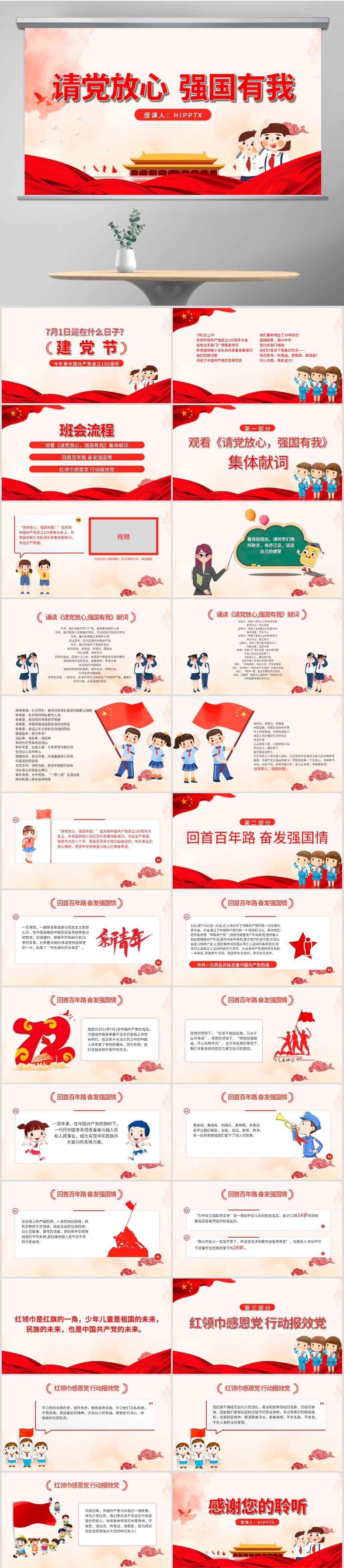 科技重塑班会体验，最新班会课件激发无限潜能