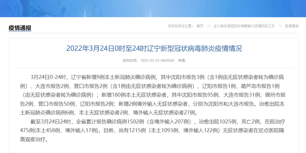 辽宁疫情最新动态，详细步骤指南及最新病例数