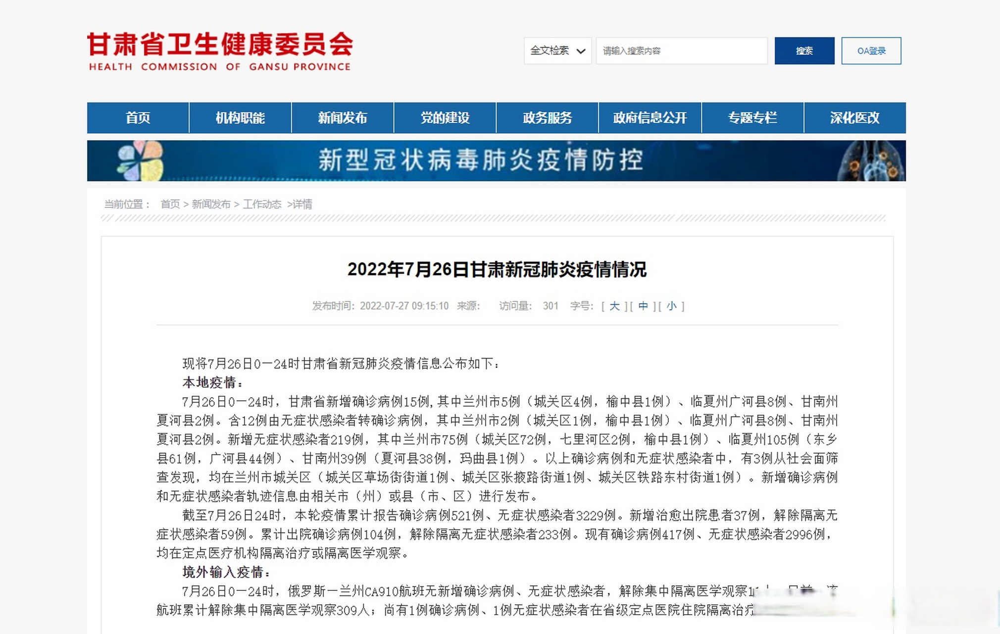 甘肃最新疫情动态全面解析与关注