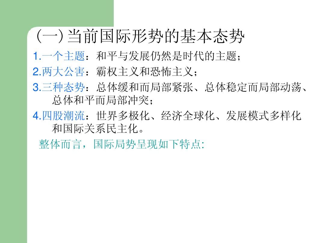 最新国际形势深度解析，全球动态与趋势展望