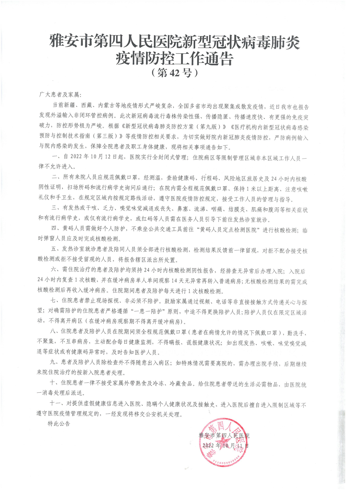 雅安最新病毒应对指南，步骤与措施全解析