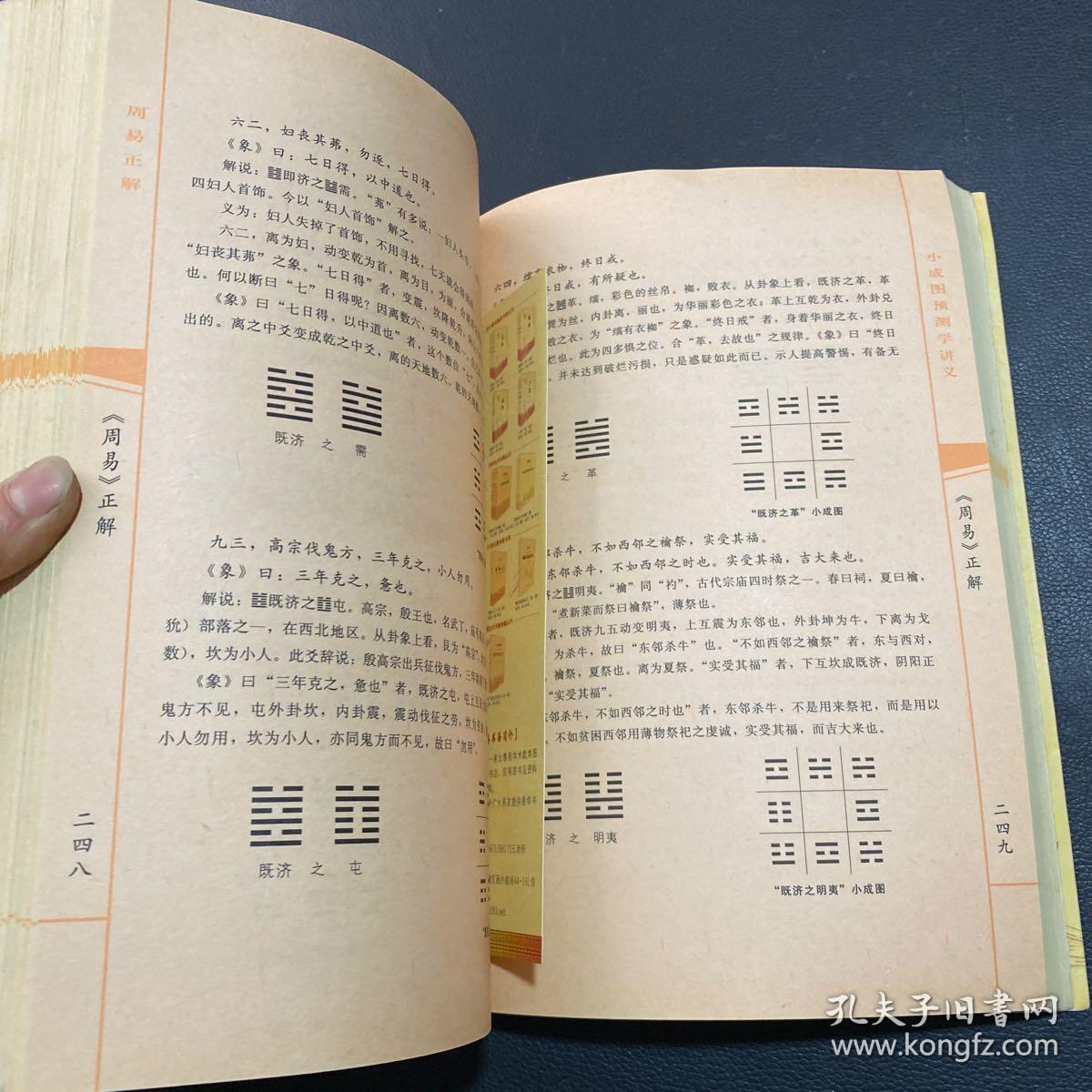 小成图预测学最新版,智慧之旅,拥抱变化,成就无限可能