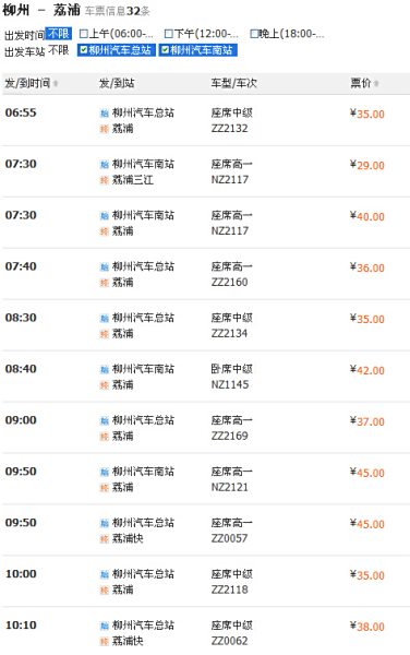 荔浦汽车站最新时刻表获取指南及实时更新动态