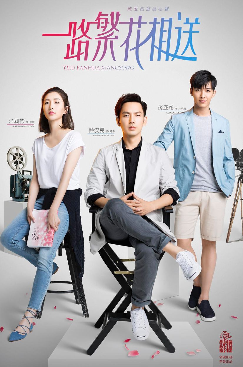 一路繁花相送,探寻情感深度与生命意义最新章节