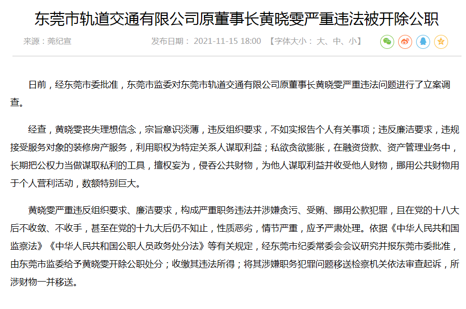 东莞黄少峰最新动态揭晓