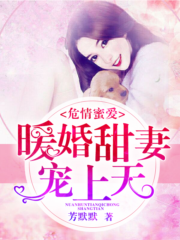 绝宠傻妻最新章节列表更新速递