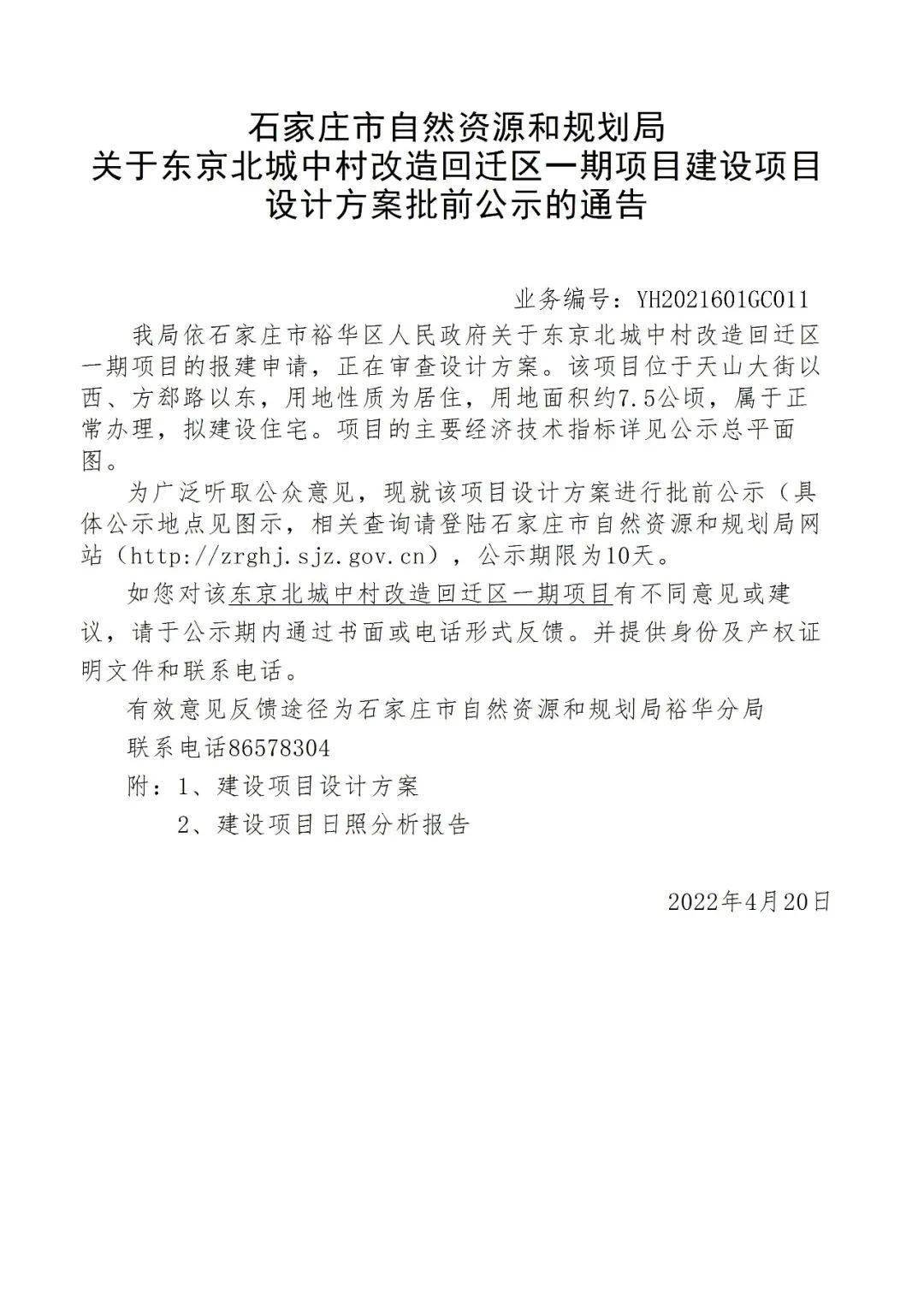 石家庄东京北的最新动态更新