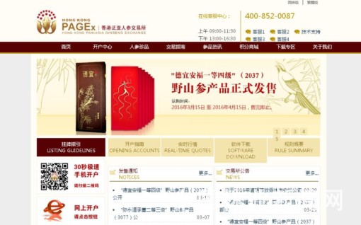 香港泛亚人参最新动态更新