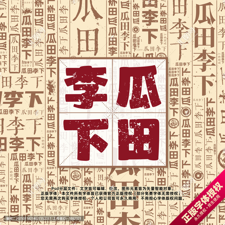 瓜田李下最新章节探秘