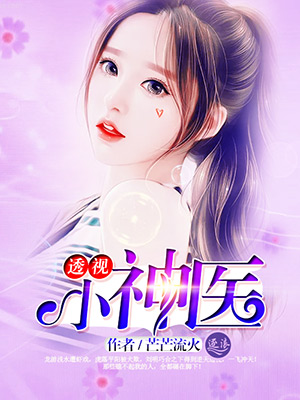 透视小医神刘芒最新章节,学习之旅的蜕变与自信成就之路