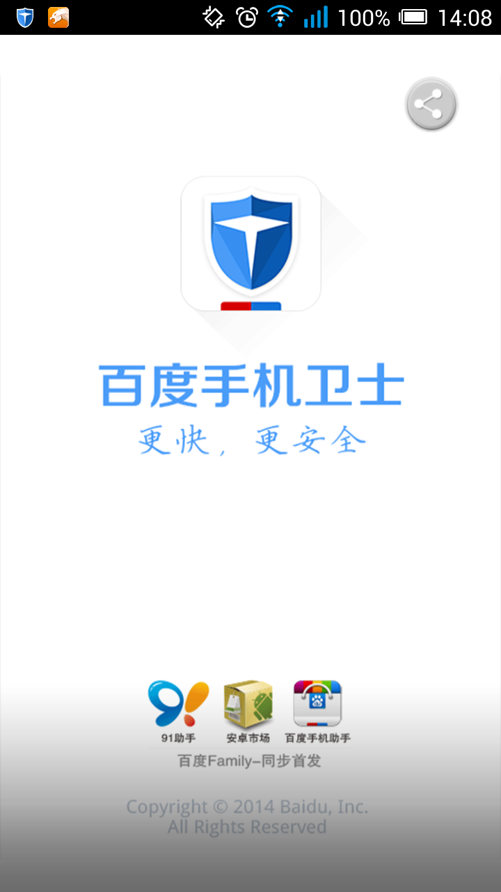 手机百度卫士最新版使用指南及功能介绍