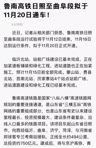鲁南高铁最新招标单位,变化中的机遇,激发自信与成就感的源泉