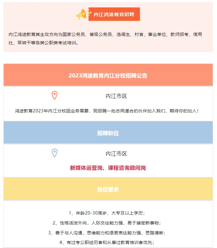 四川内江最新招聘信息汇总与观点论述