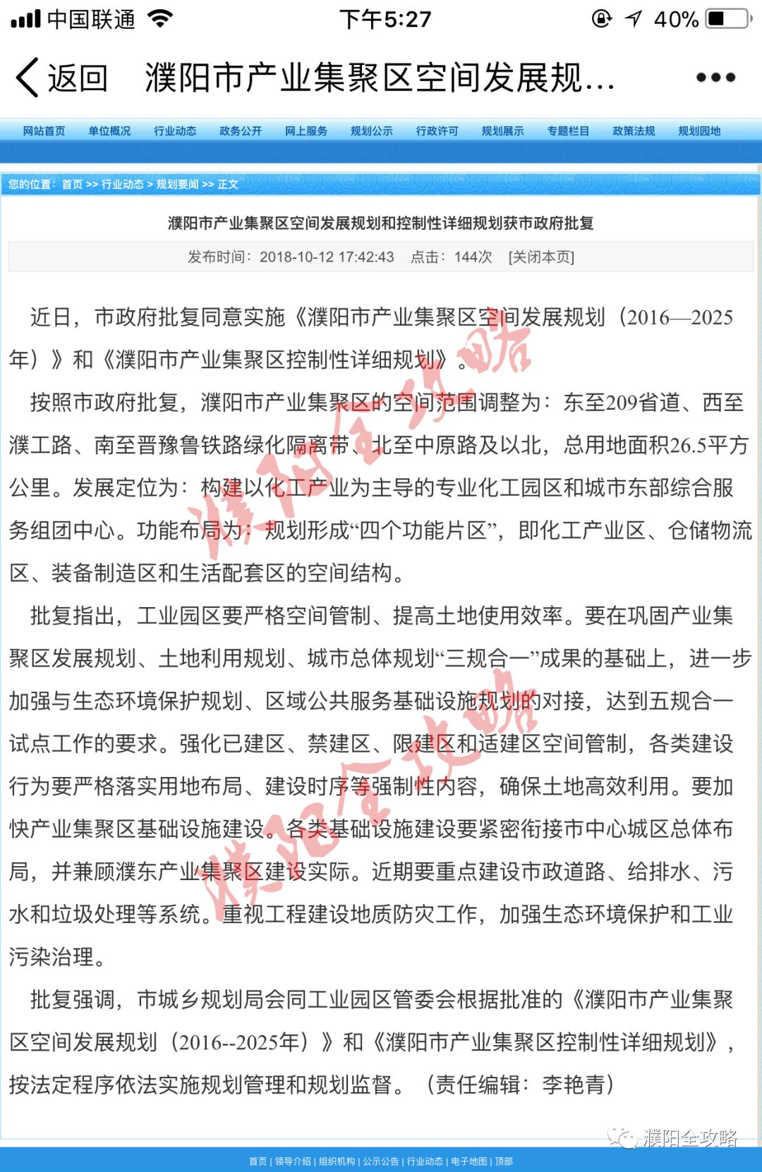 濮阳濮北新区最新动态,自然美景的探索之旅