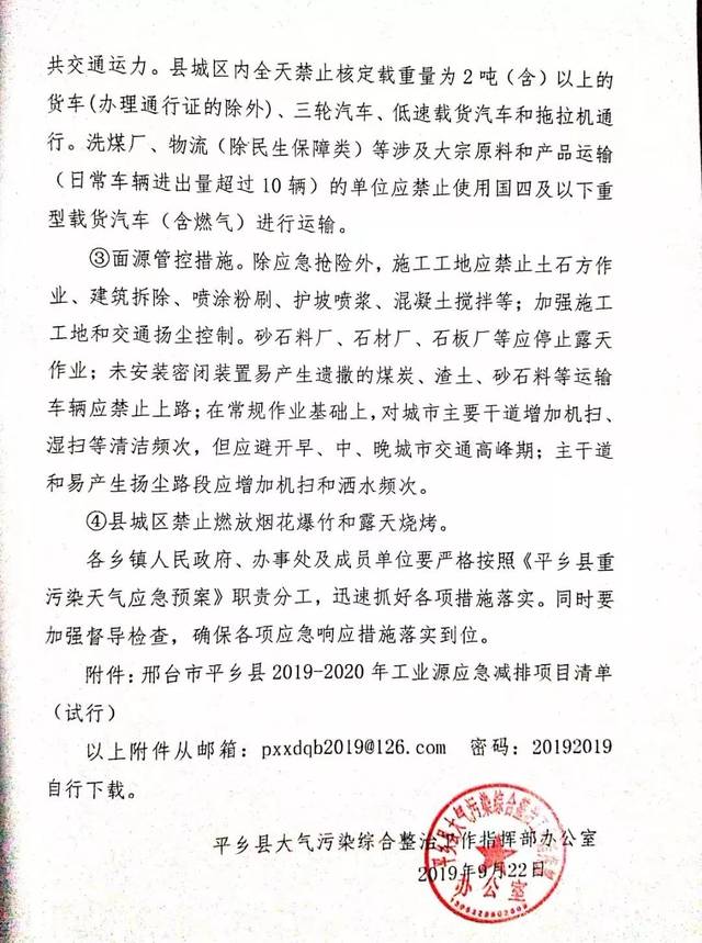 平乡县环保局最新动态及相关论述概述