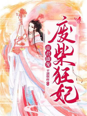 废柴夜轻歌最新章节解析及预告